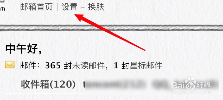 网页QQ邮箱怎么添加域名白名单
