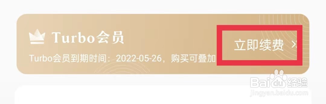 网易蜗牛读书怎么查看会员购买历史记录