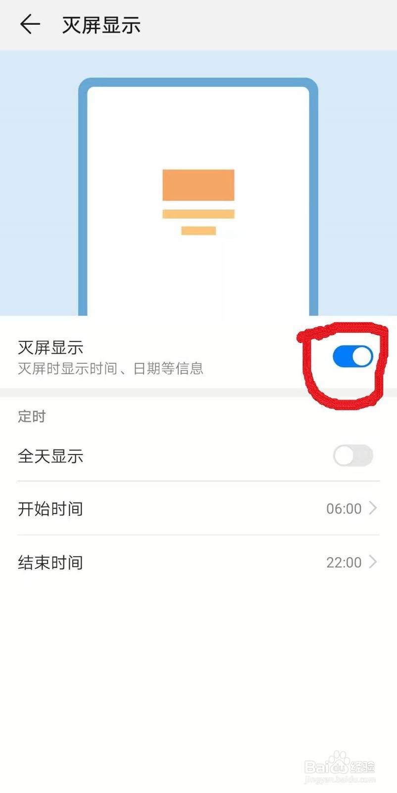 华为手机息屏后怎么显示时间
