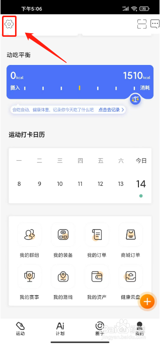 咪咕善跑怎么提交意见反馈