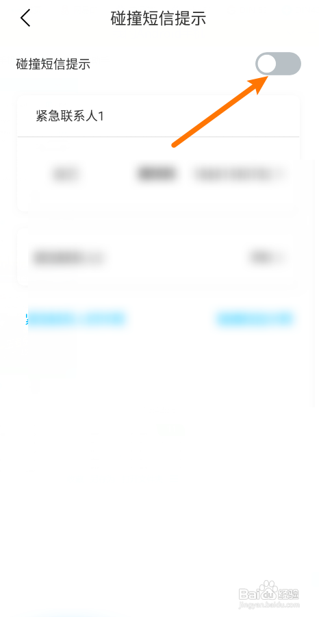 比亚迪汽车如何开启碰撞短信提示