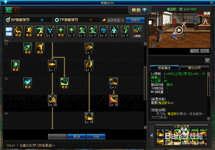 DNF剑影加点推荐！