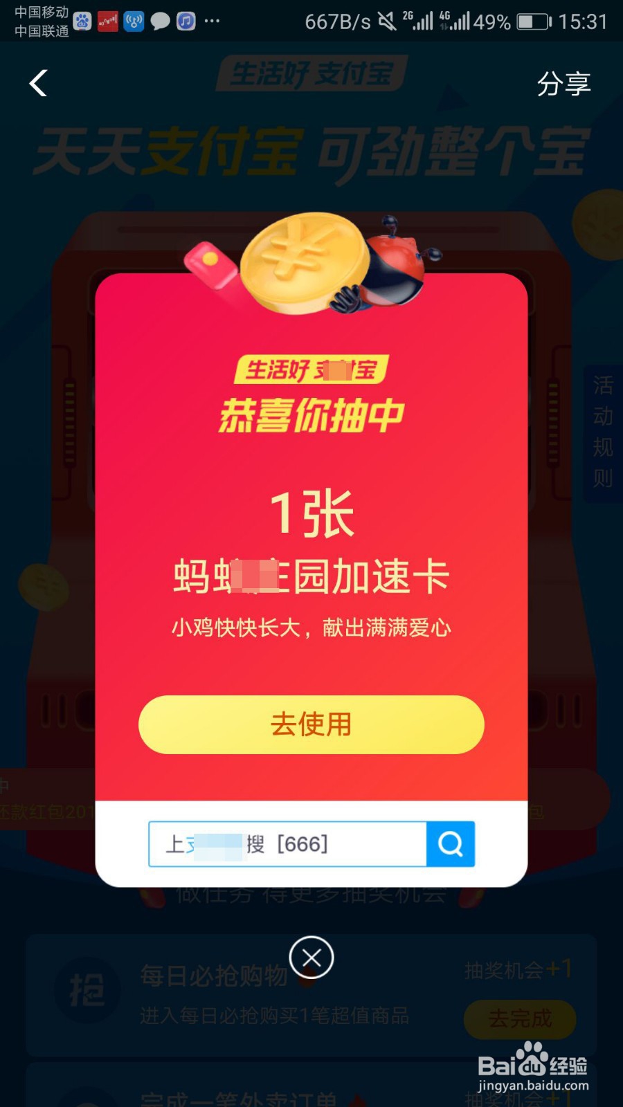 支付宝666抽奖在哪里,支付宝666抽奖怎么玩