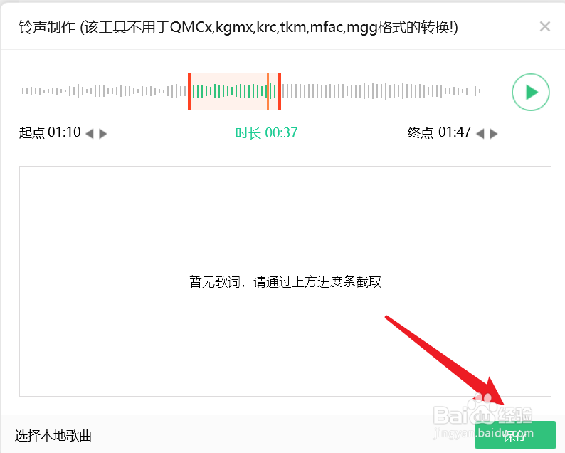 QQ音乐如何制作手机铃声