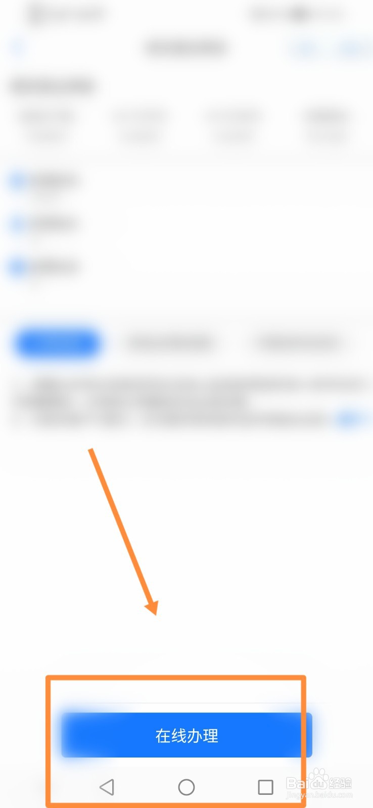 爱山东怎么进行居住登记申报