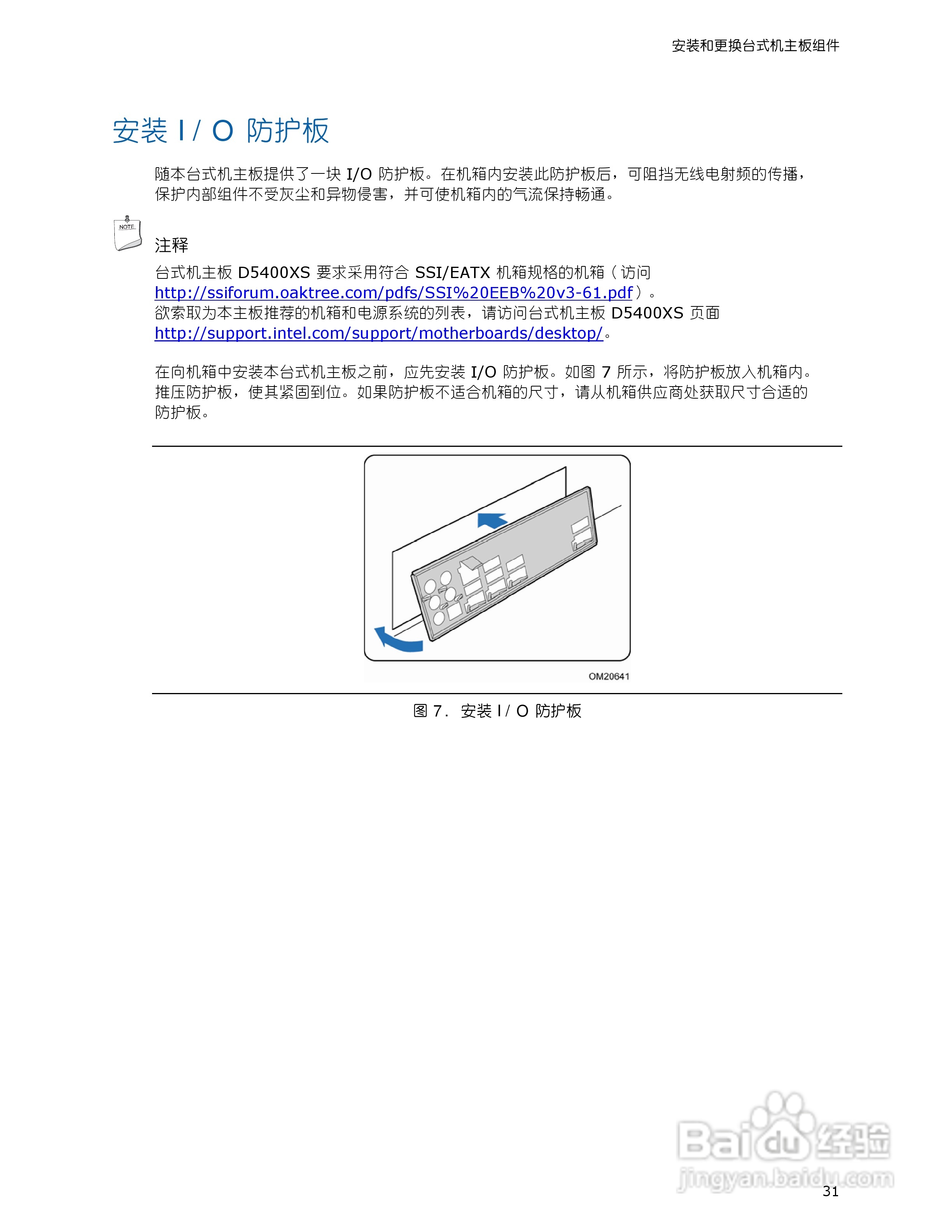 英特尔D5400XS型主板说明书:[4]