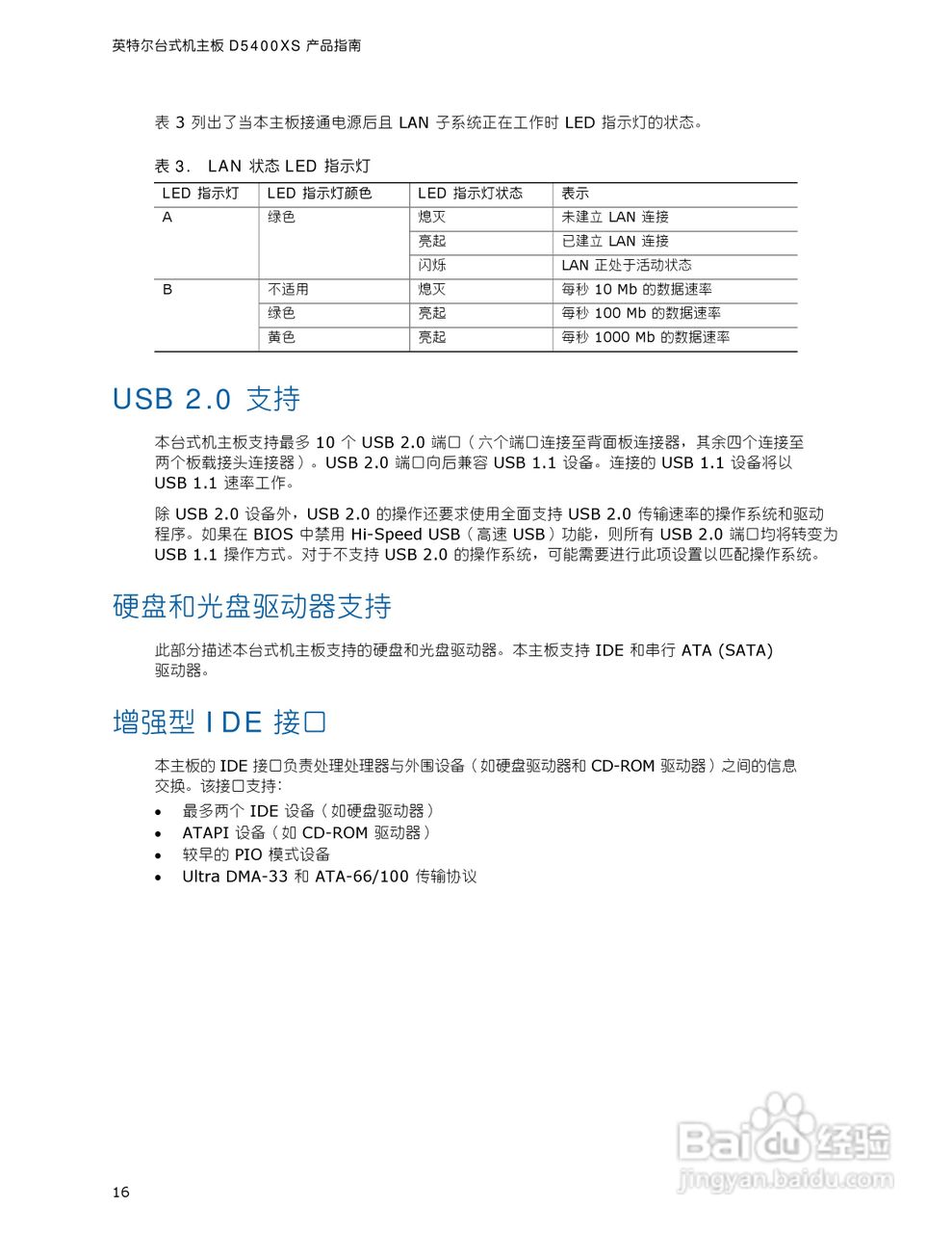 英特尔D5400XS型主板说明书:[2]