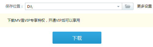 酷我音乐里面怎么下载MV