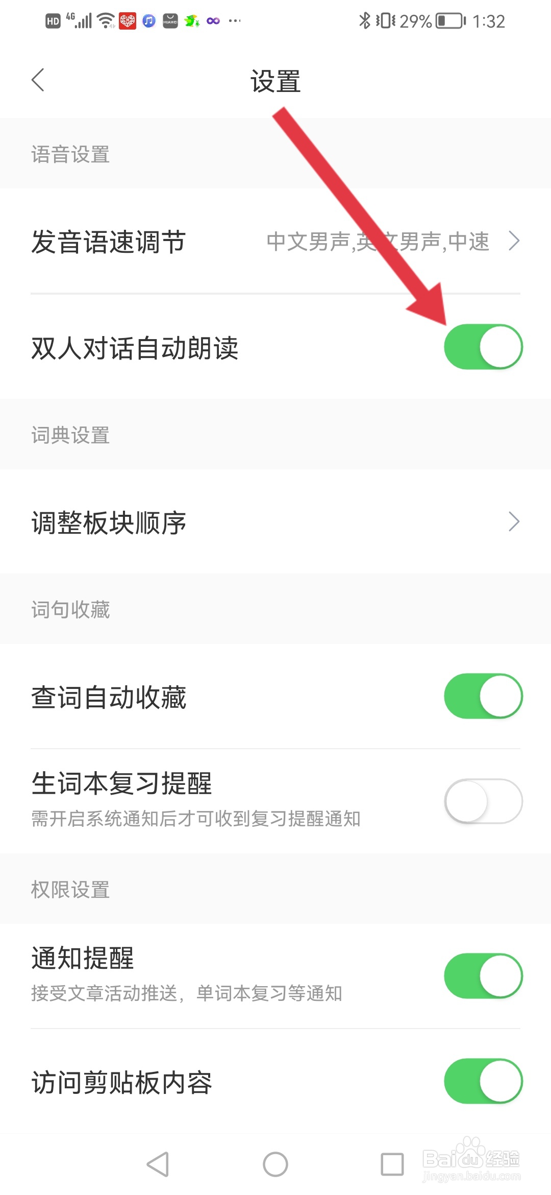 搜狗翻译如何设置双人对话自动朗读