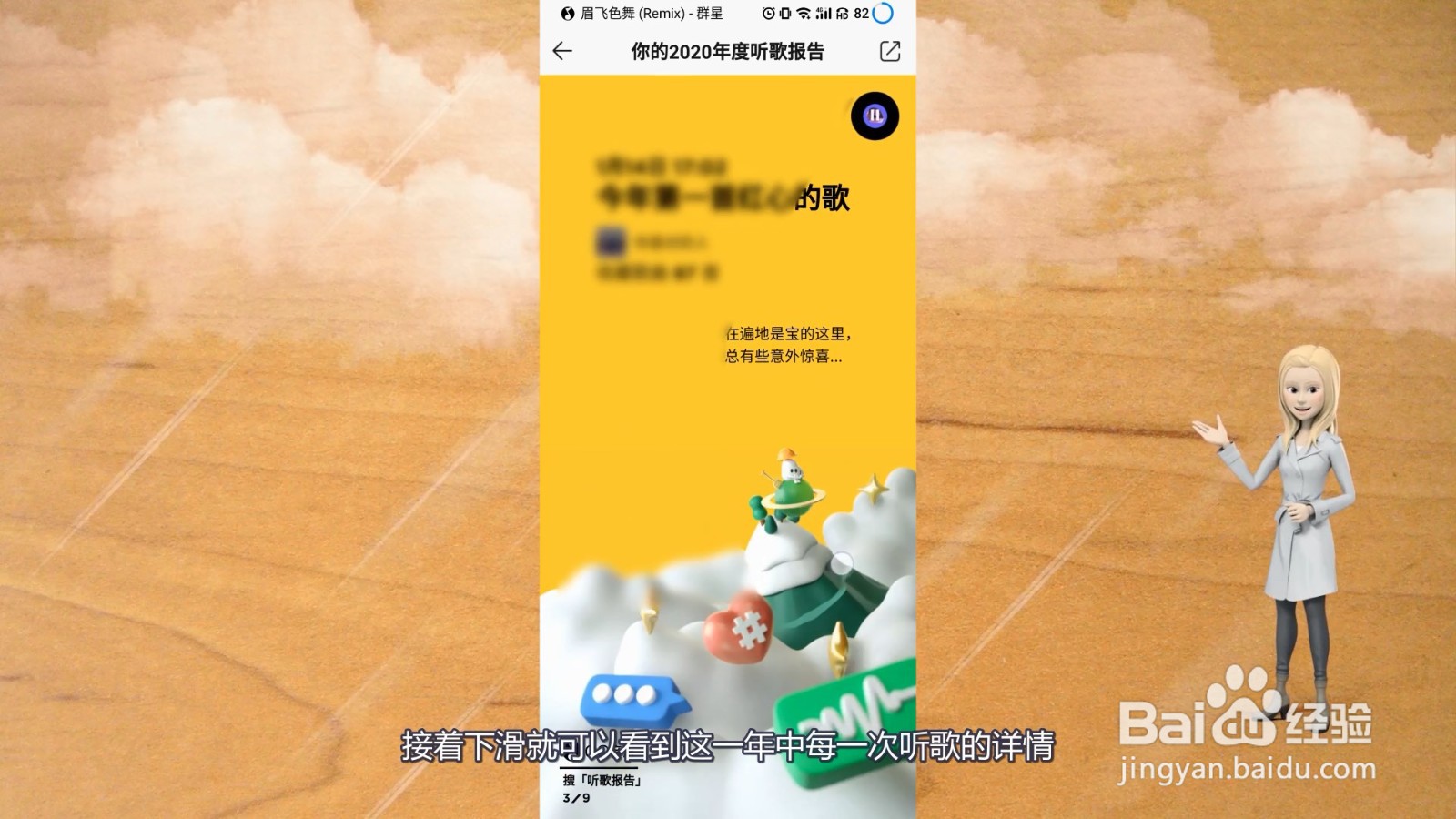 年度听歌报告怎么看