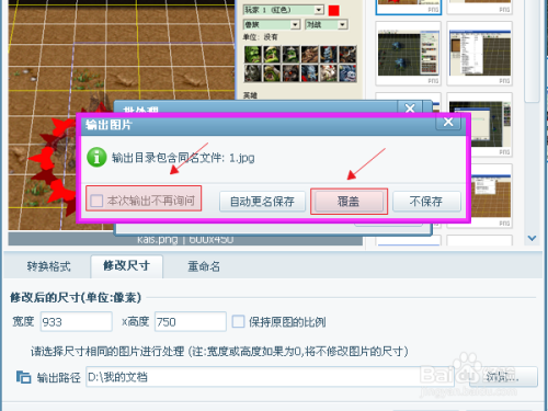 如何用美图看看批量修改图片大小