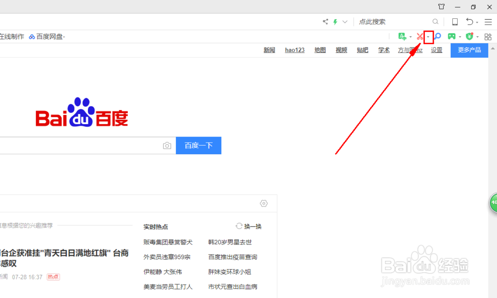 浏览器如何进行截屏