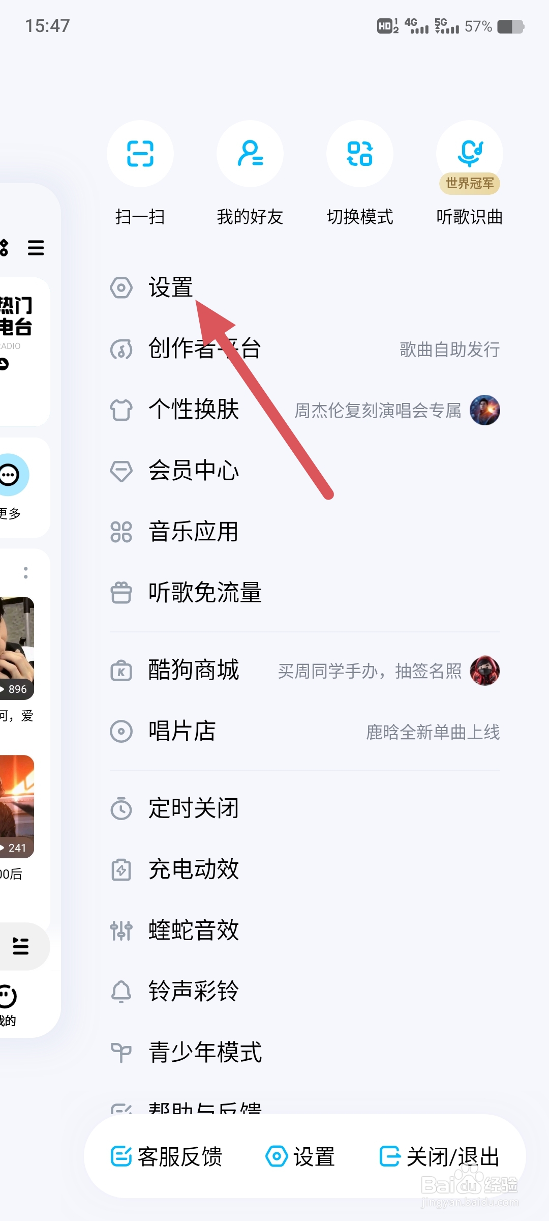 酷狗音乐如何更改偏好设置