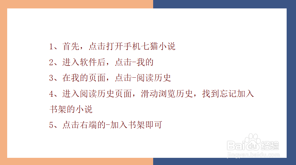 七猫小说看过的小说忘记加入书架了,怎么找回来