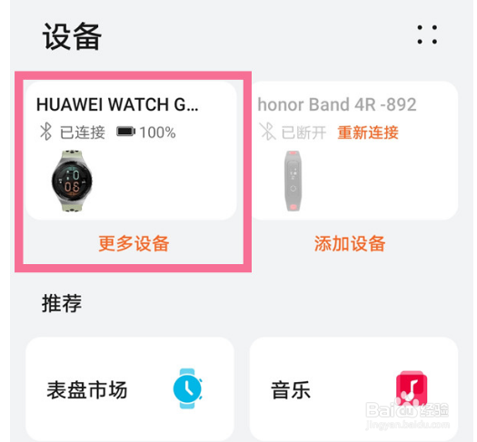 华为watchgt2e如何恢复出厂设置