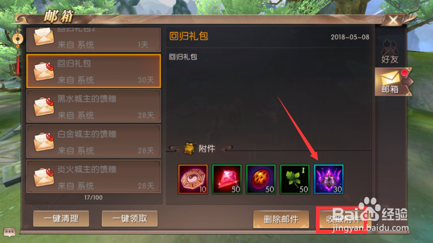 轩辕传奇如何领取回归礼包?