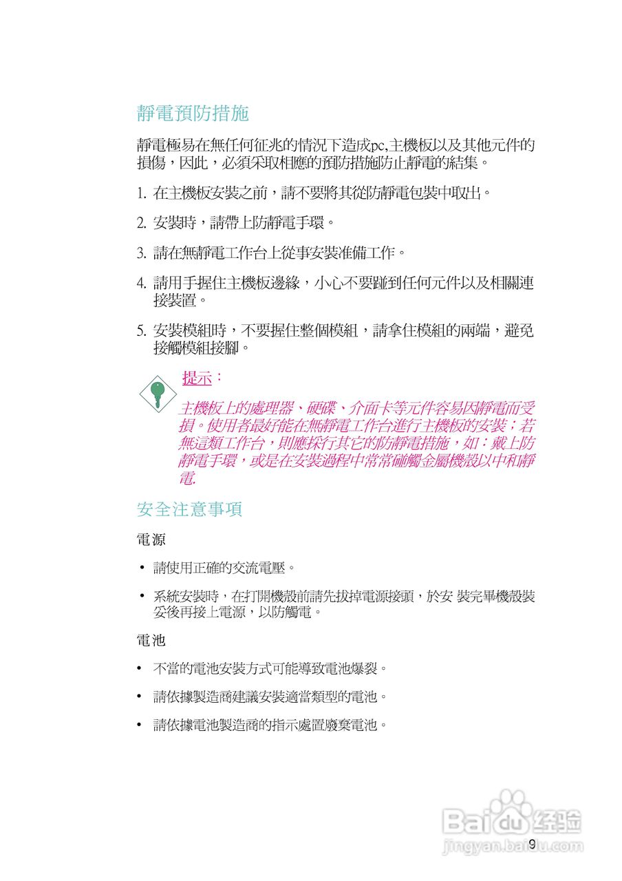 友通LANPARTY UT ICFX3200-T2R型主板说明书:[1]