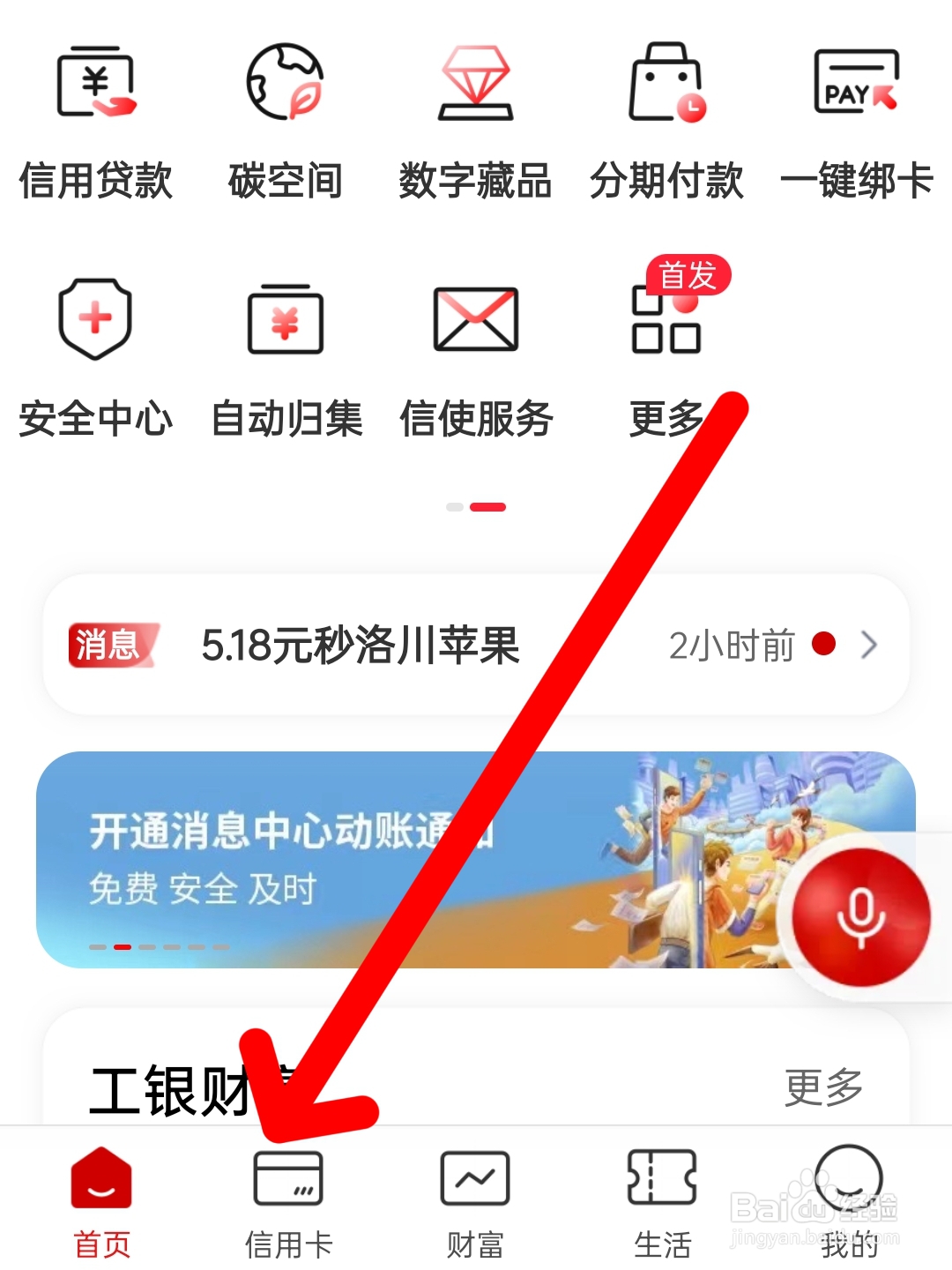 如何查看工行信用卡办理进度