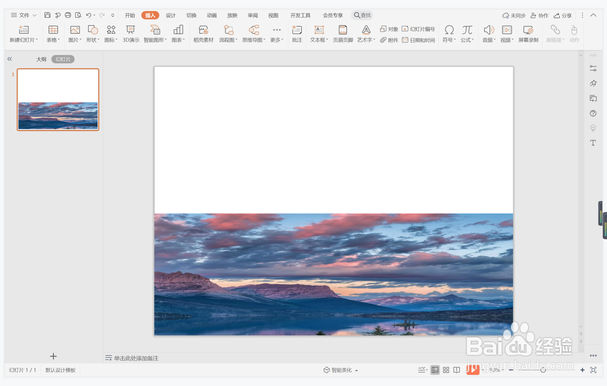wps演示如何制作高端职场型封面