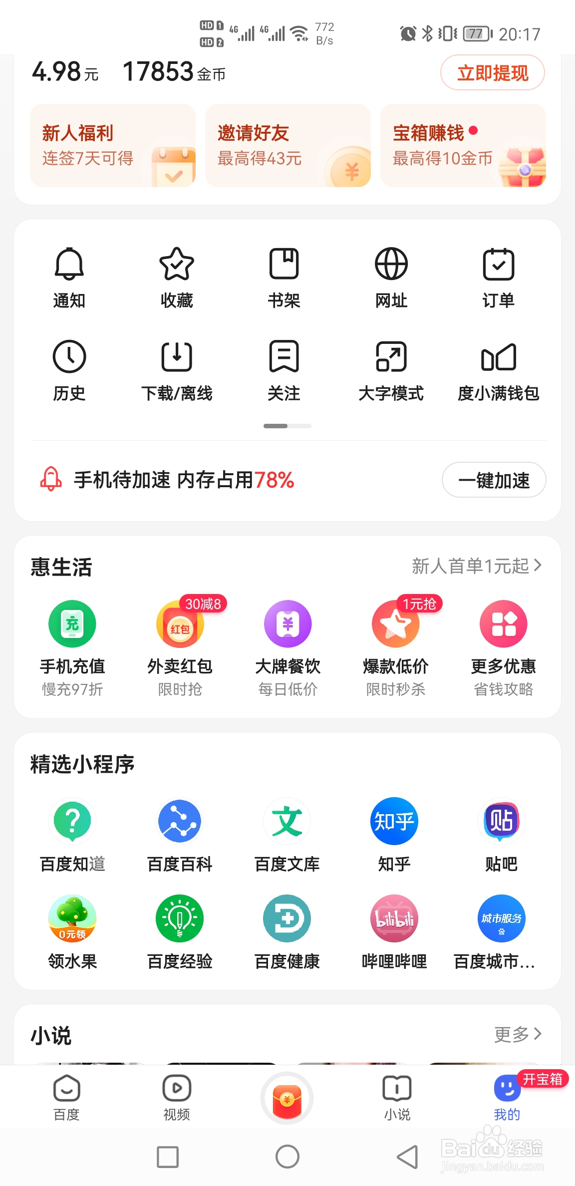 百度极速版如何进入答主中心