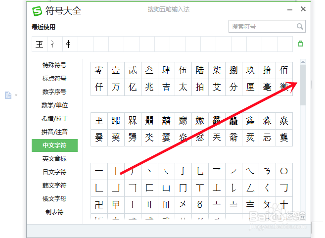 生僻字输入法怎么打