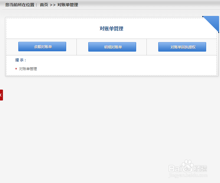 如何完成交通银行的企业电子对账