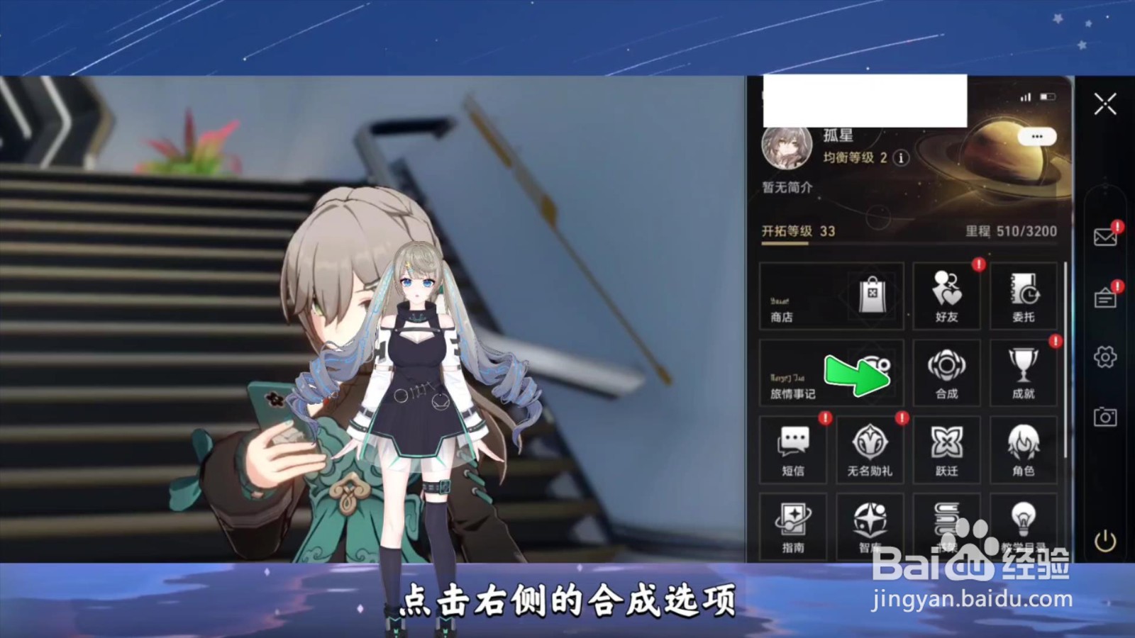 崩坏星穹铁道怎么合成篡改的野心
