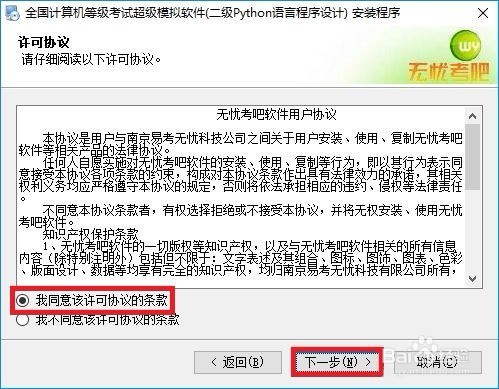 python二级题库安装教程