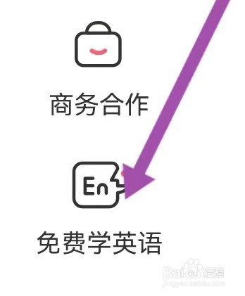 疯狂教育如何能查找到免费学英语