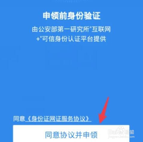 支付宝电子身份证怎么领取