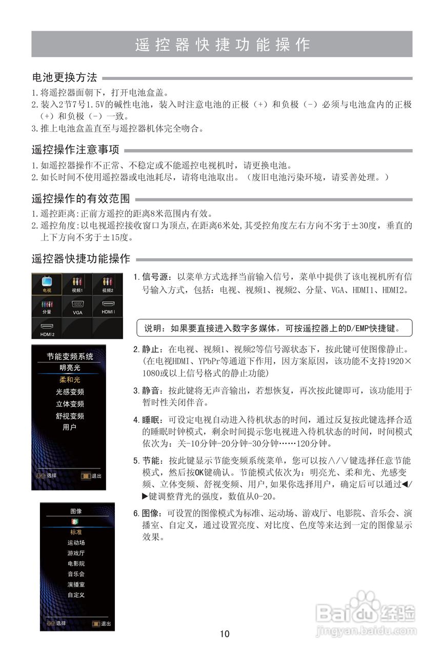 海信LED42K310NX3D液晶彩电使用说明书:[2]