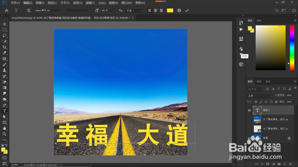 如何制作马路透视字？