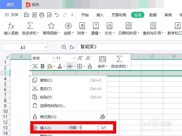 excel如何插入行