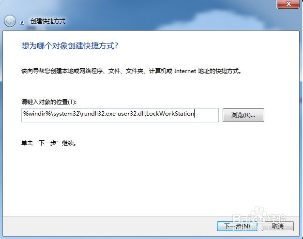 windows 系统怎样设置一键锁屏