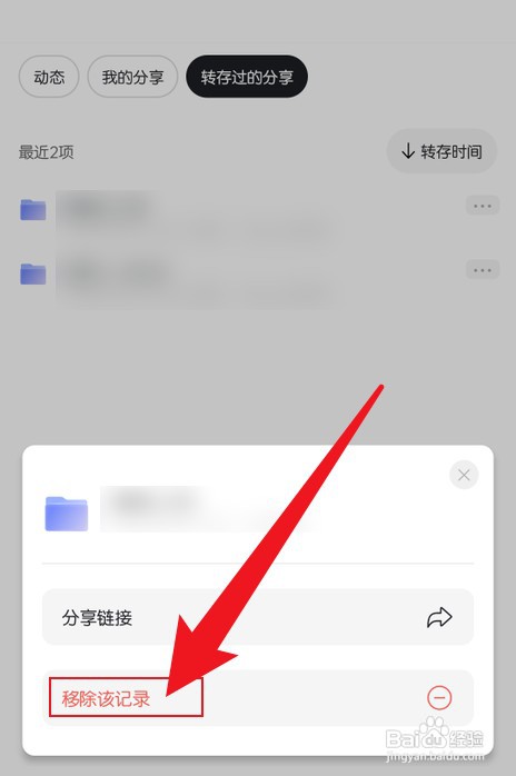 手机阿里云盘怎么操作才能删除转存记录