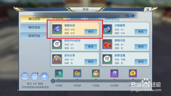 择天记手游怎么获得大量宝石