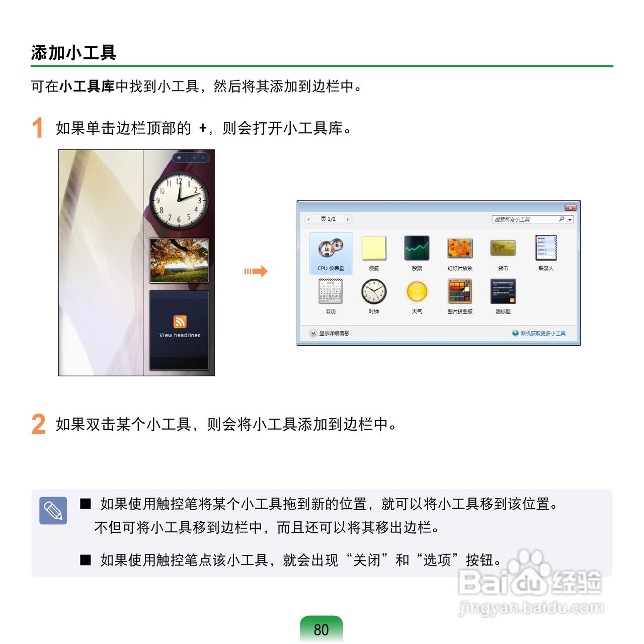 三星Q1U笔记本电脑使用说明书:[8]
