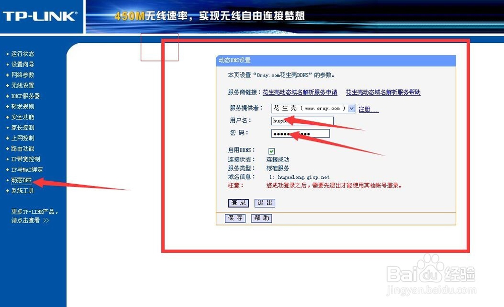 TP-LINK路由器设置详细讲解