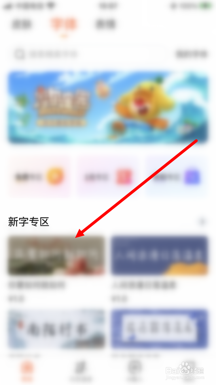 搜狗输入法如何购买字体