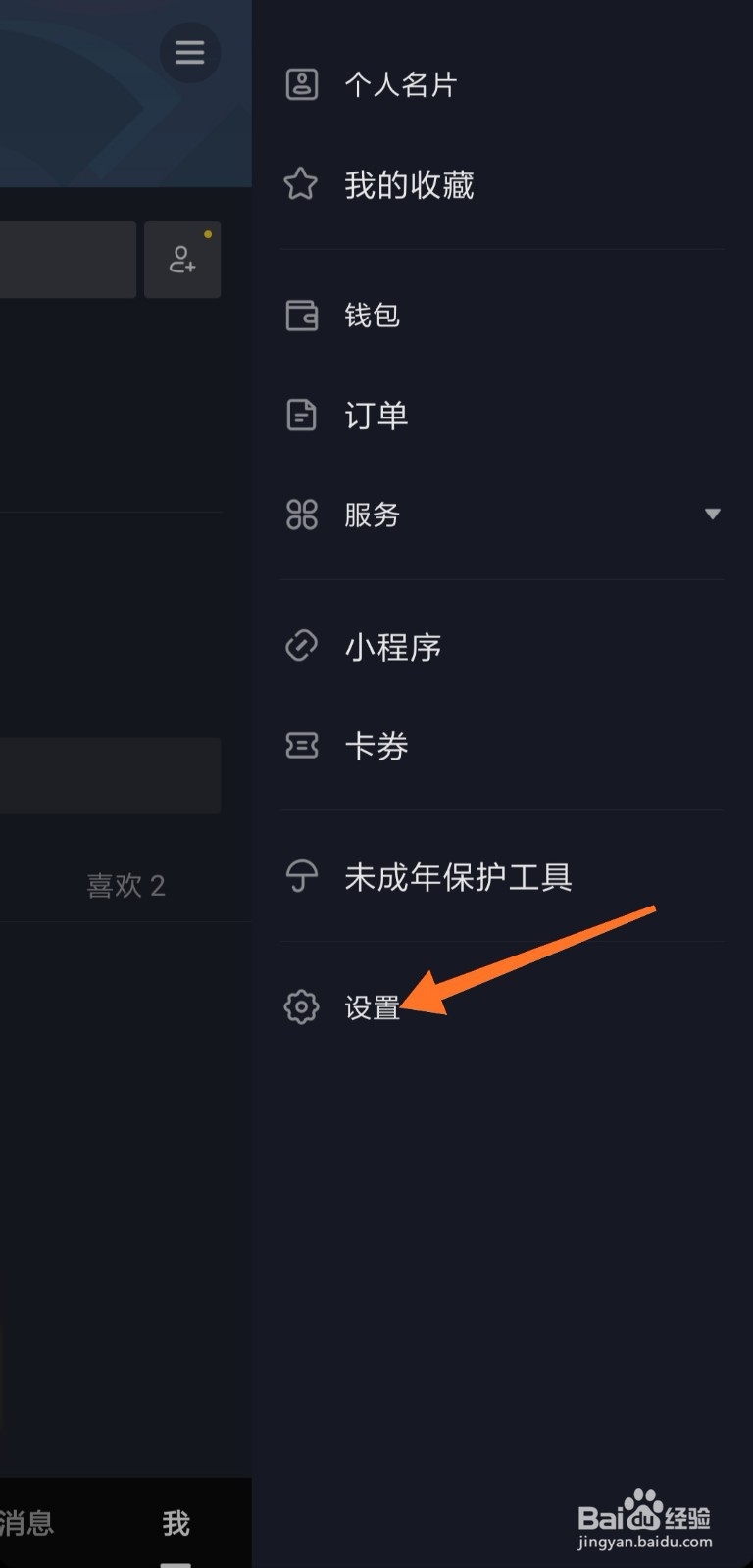 抖音怎么查看自己的抖音码 怎么保存抖音码