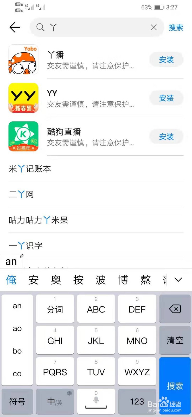 华为手机如何下载丫播