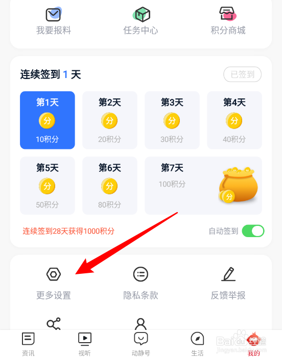 动静新闻如何关闭推送