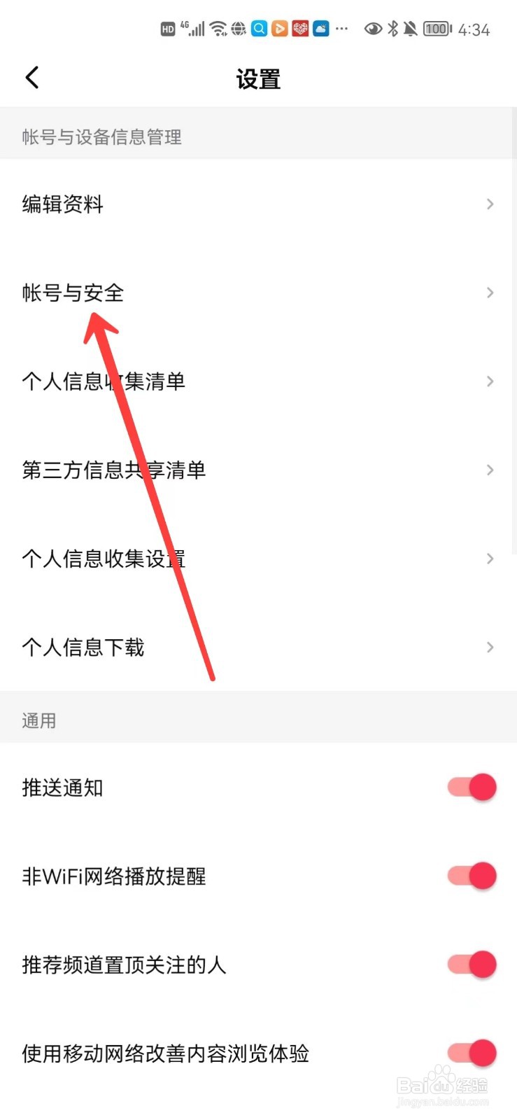 西瓜视频怎么绑定QQ