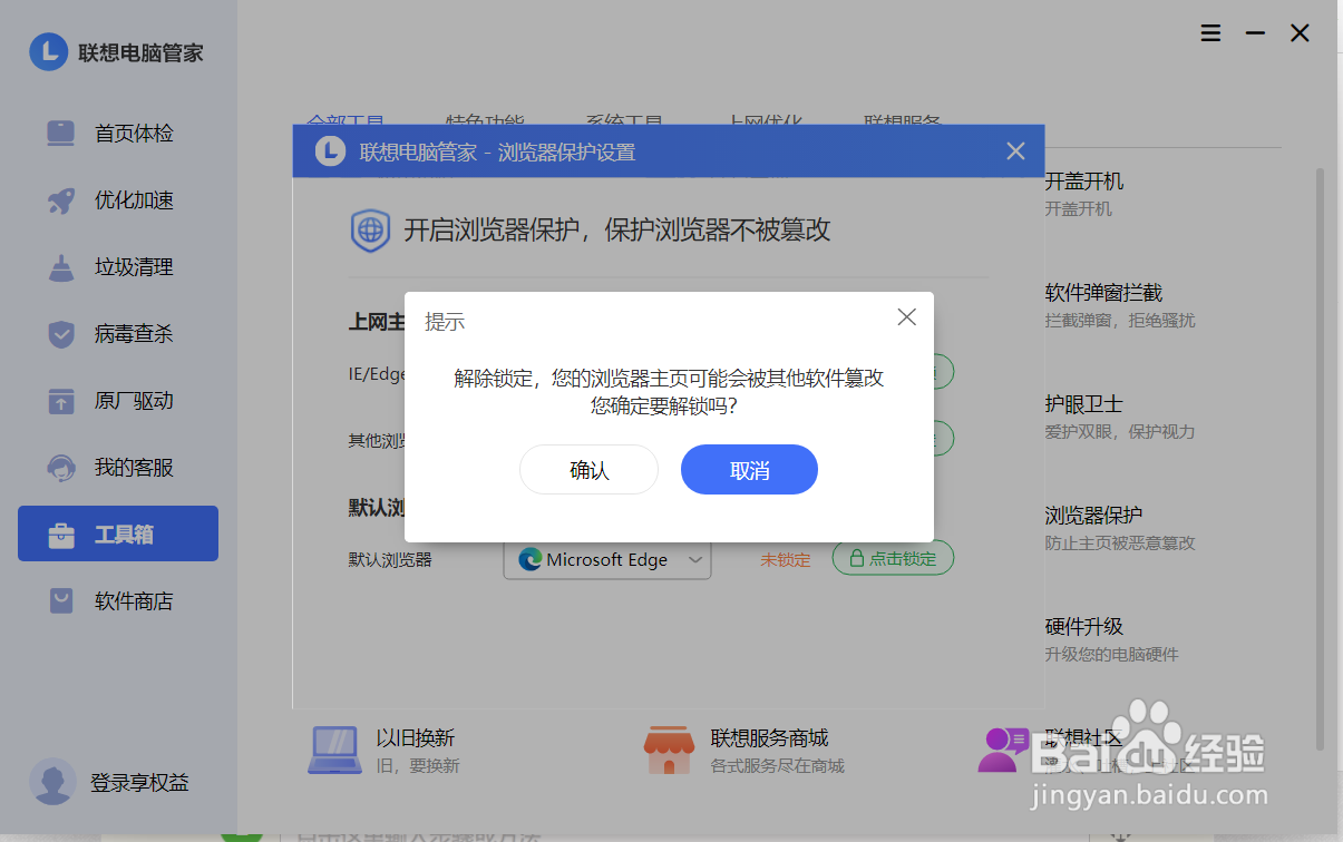 电脑怎么关闭联想网址导航?