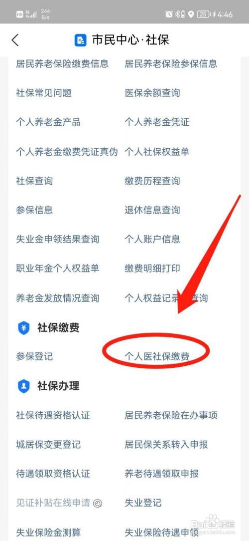 支付宝上如何购买医保