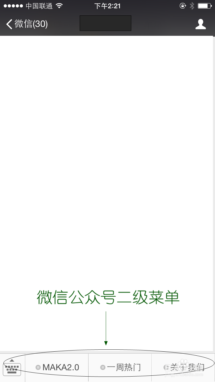 如何将MAKA作品由公众账号发布