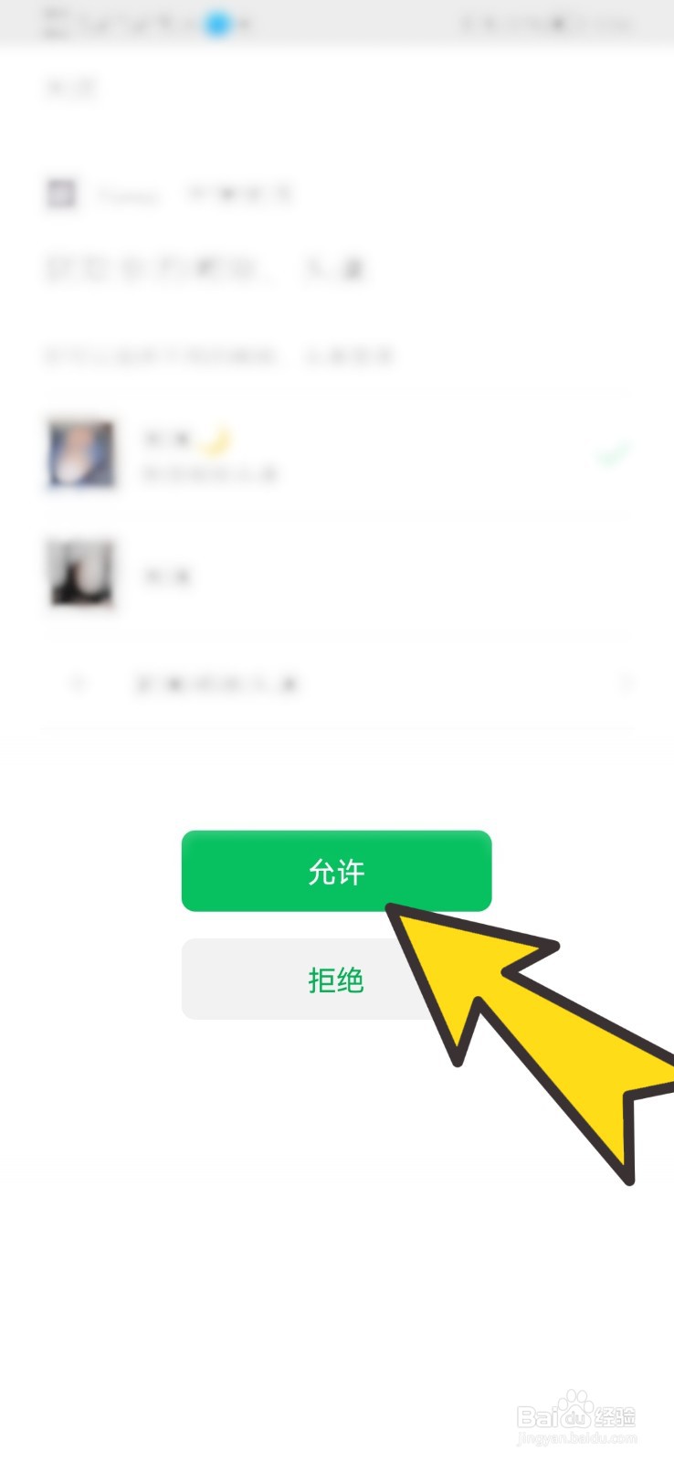 keep账号如何绑定微信
