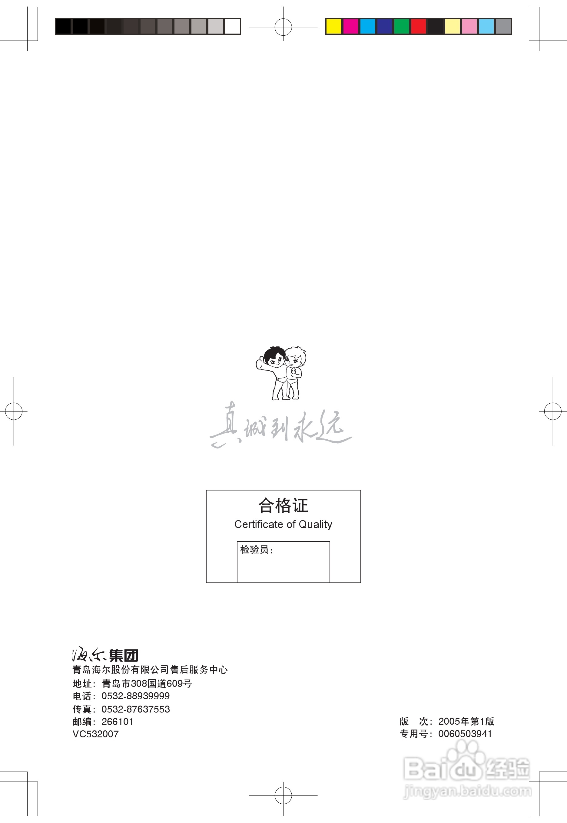 海尔冰箱BCD-556WA型说明书:[4]