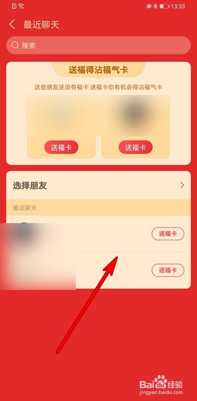 2021支付宝集五福怎么与好友互换福卡