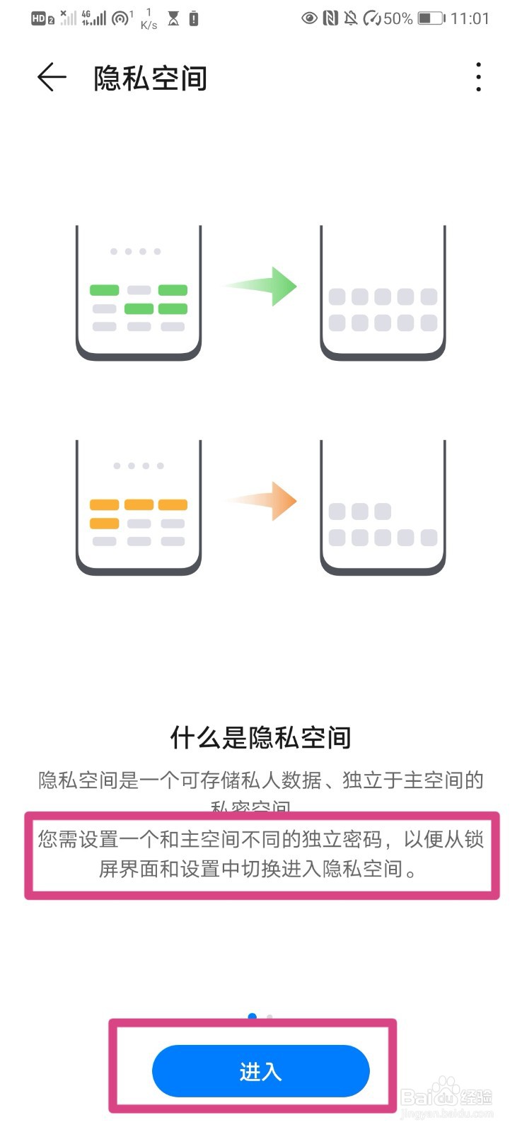 如何设置手机隐私空间